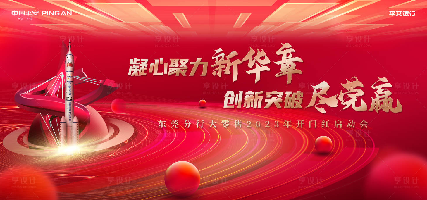 源文件下载【享设计】搜索编号：41330014495029862【开门红主画面】