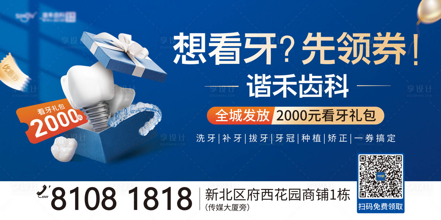 源文件下载【享设计】搜索编号：65240014581694290【牙科灯箱广告】