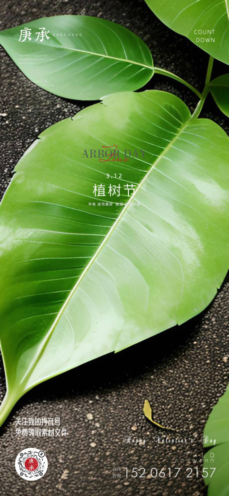 源文件下载【享设计】搜索编号：84810014908995355【绿植植树节海报】