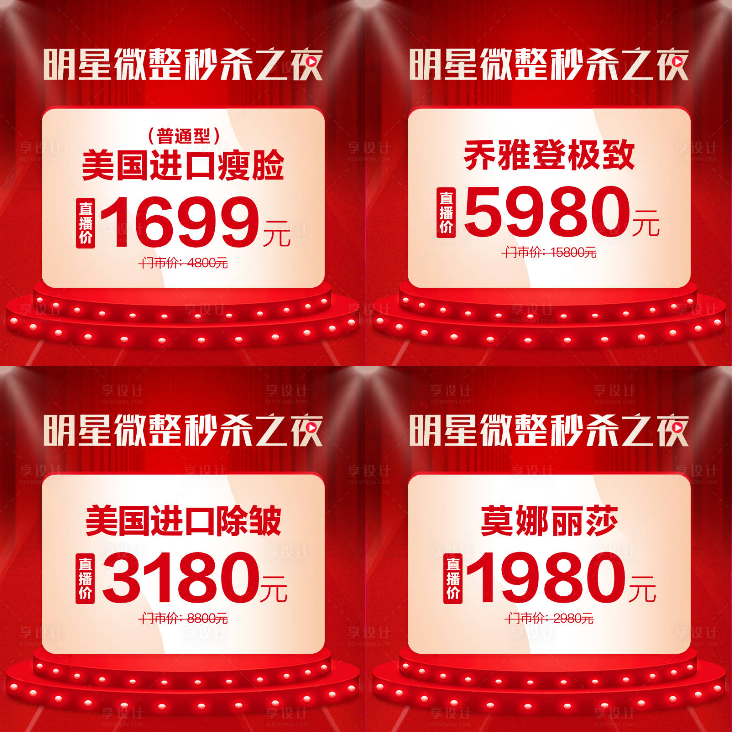 源文件下载【享设计】搜索编号：24430014560843053【小程序直播电商主图】