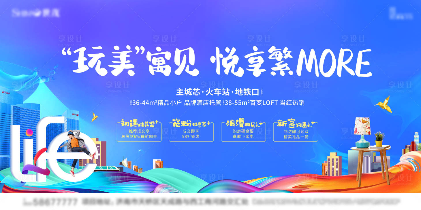 源文件下载【公寓loft主画面主视觉】编号：98310014977576197