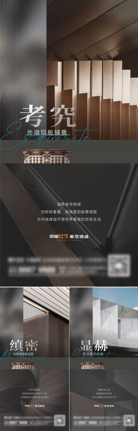 源文件下載【地產精工系列海報】編號：33860014822154941