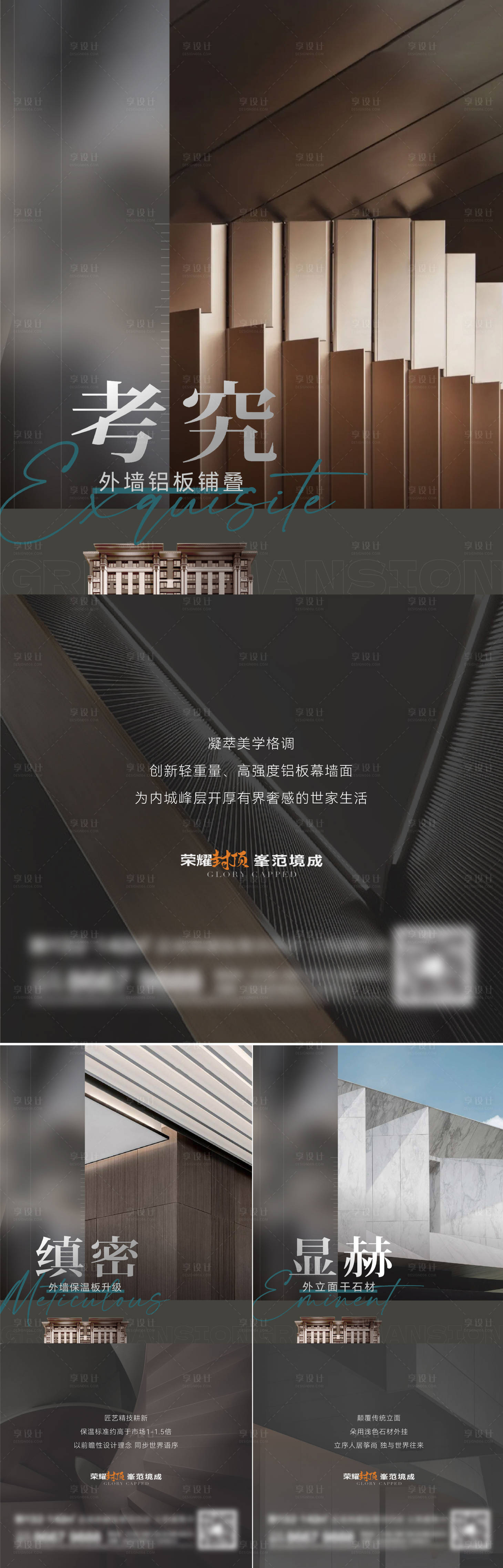 源文件下載【享設(shè)計】搜索編號：33860014822154941【地產(chǎn)精工系列海報】