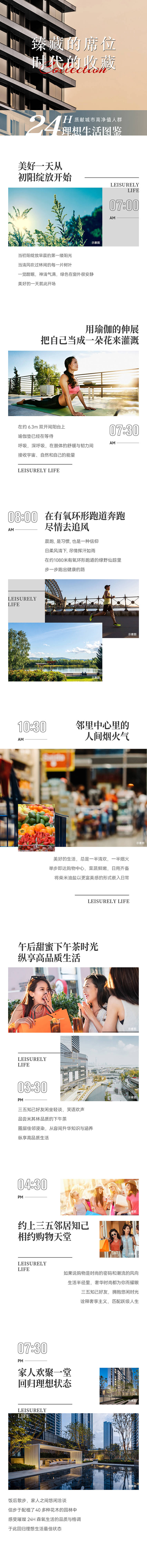 源文件下載【享設(shè)計(jì)】搜索編號：45610014734484762【24小時生活圖鑒】