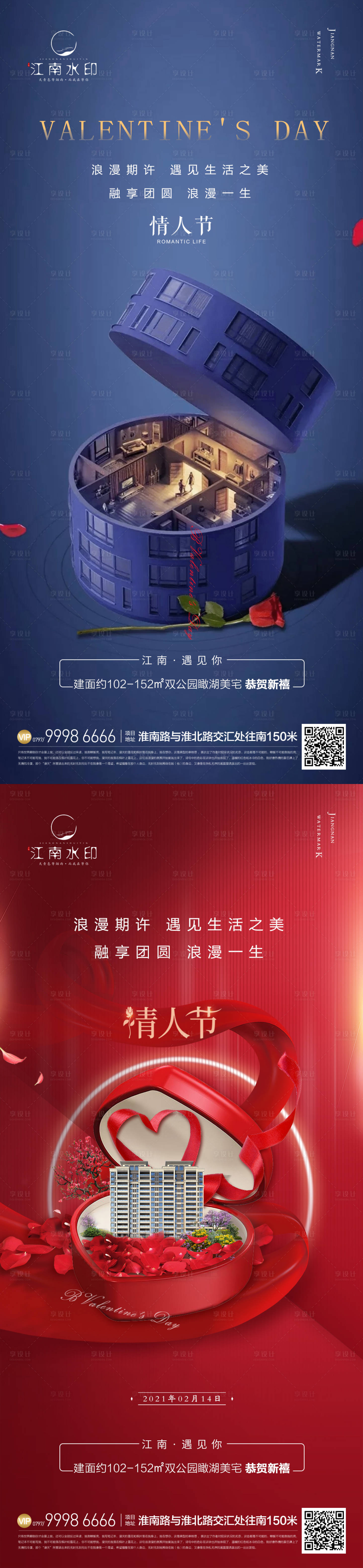 源文件下载【享设计】搜索编号：28140014502368903【地产情人节系列海报 】