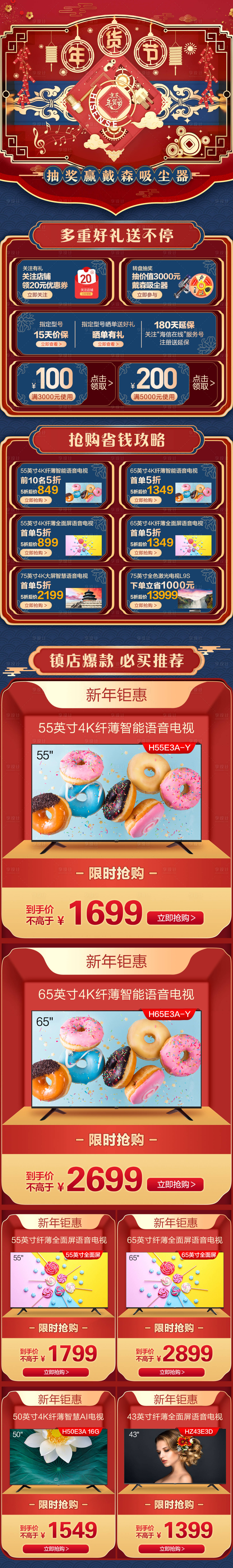 源文件下載【享設計】搜索編號：65990014566591718【年貨節】