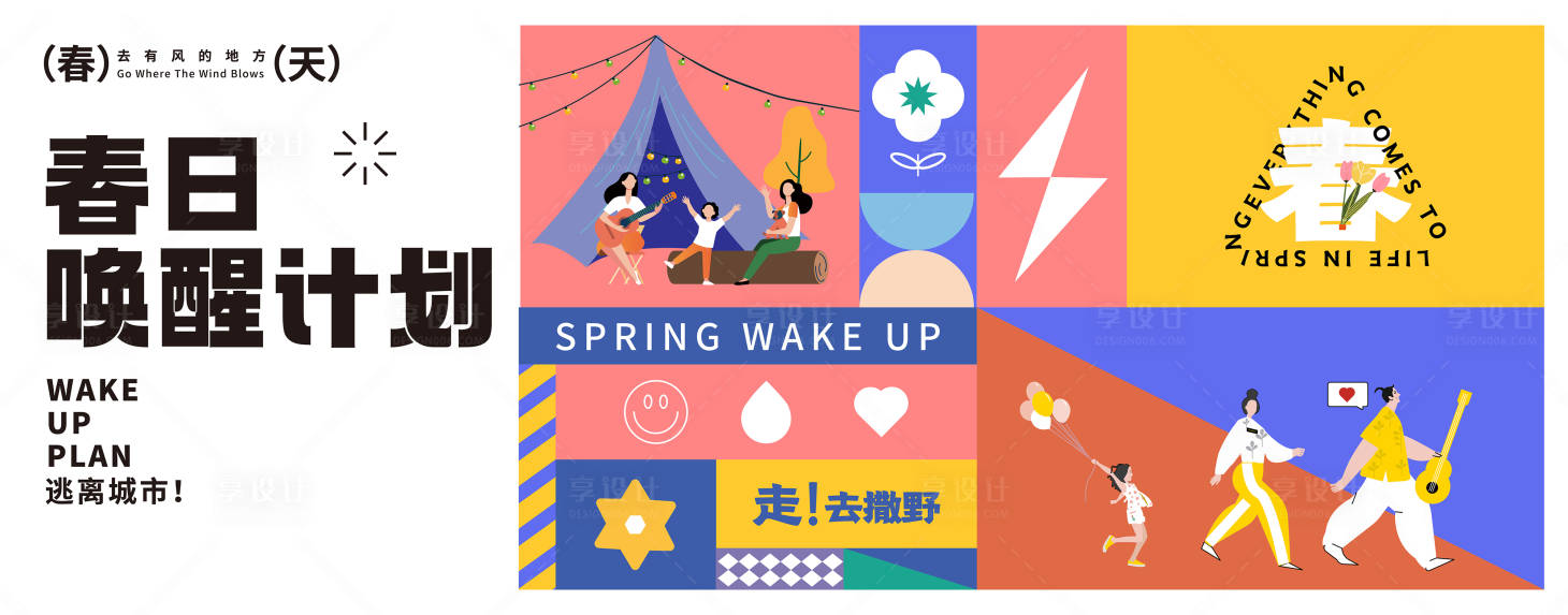 源文件下載【享設(shè)計(jì)】搜索編號：79630014604403260【春日喚醒計(jì)劃背景板】