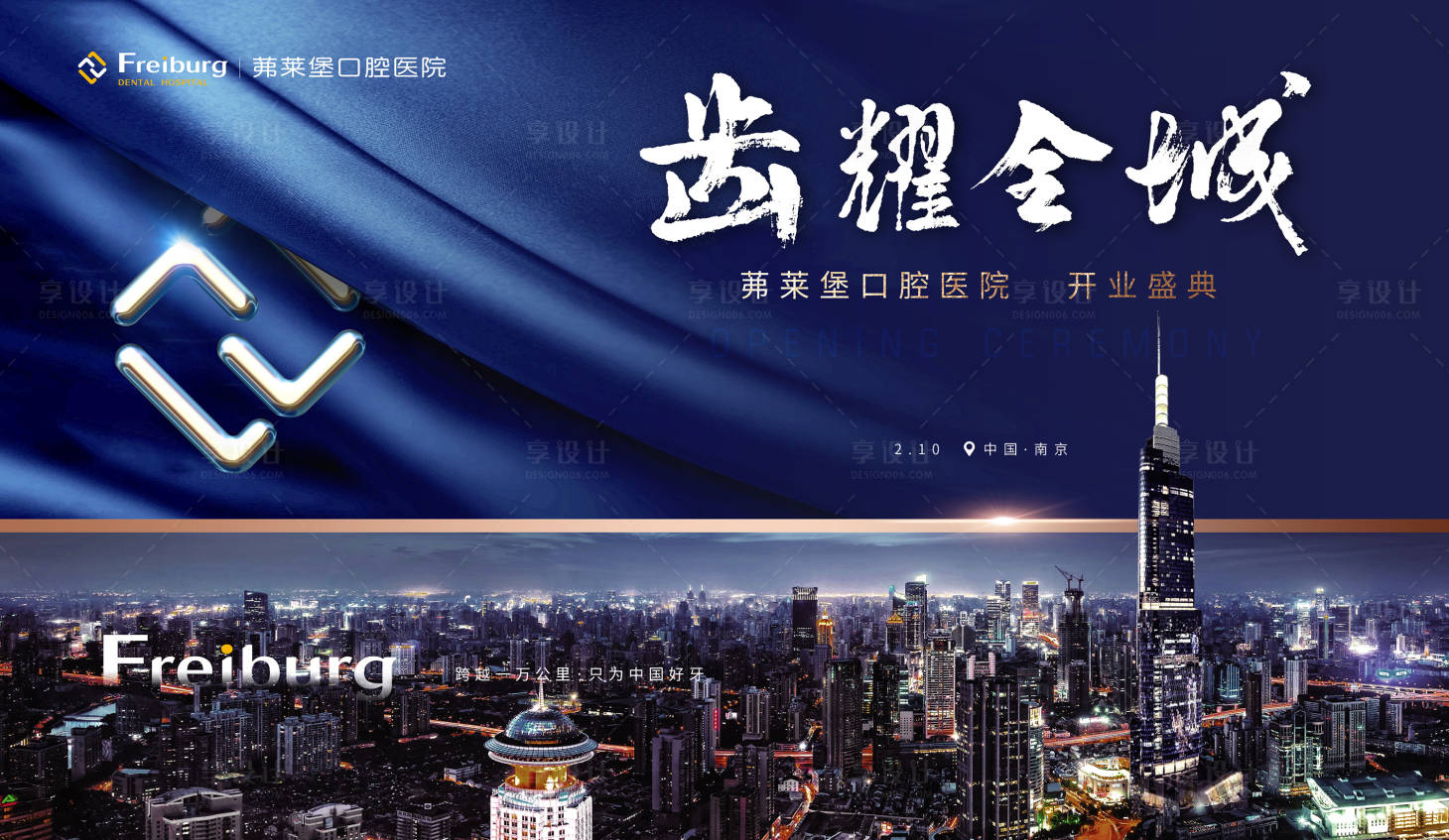 源文件下載【享設計】搜索編號：14610014788236370【開業(yè)盛典 】