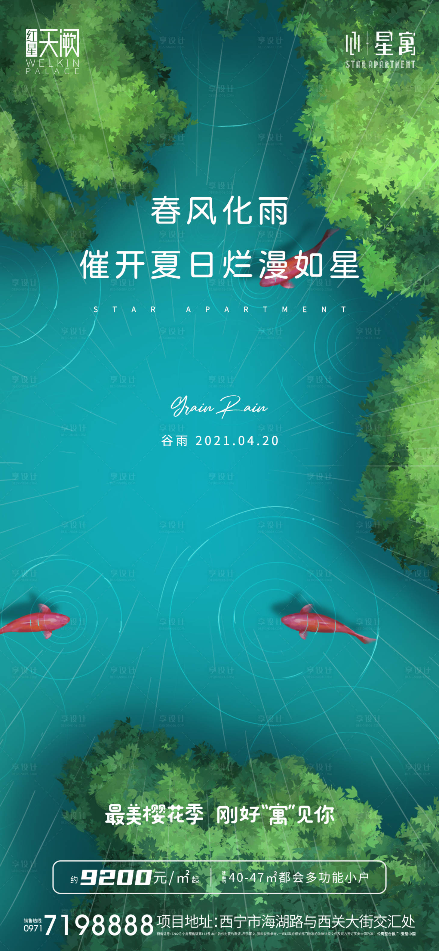 源文件下載【享設計】搜索編號：89600014929503656【公寓谷雨節氣海報】