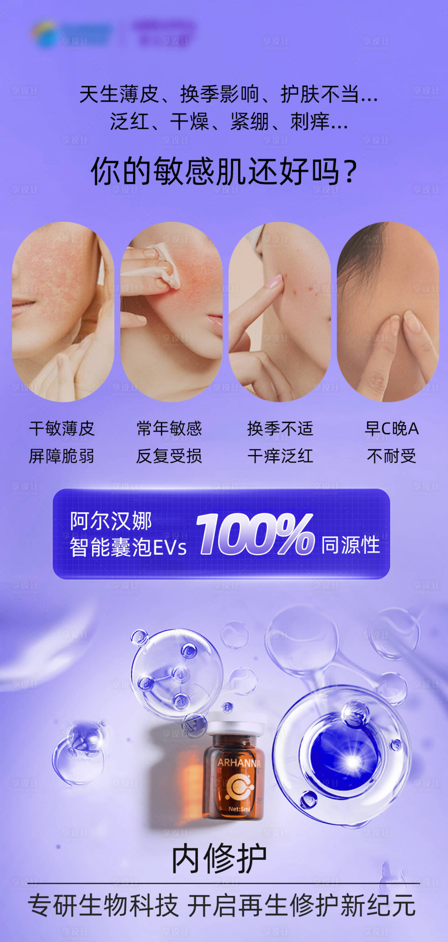 源文件下載【享設計】搜索編號：19230015040059710【醫美產品海報】