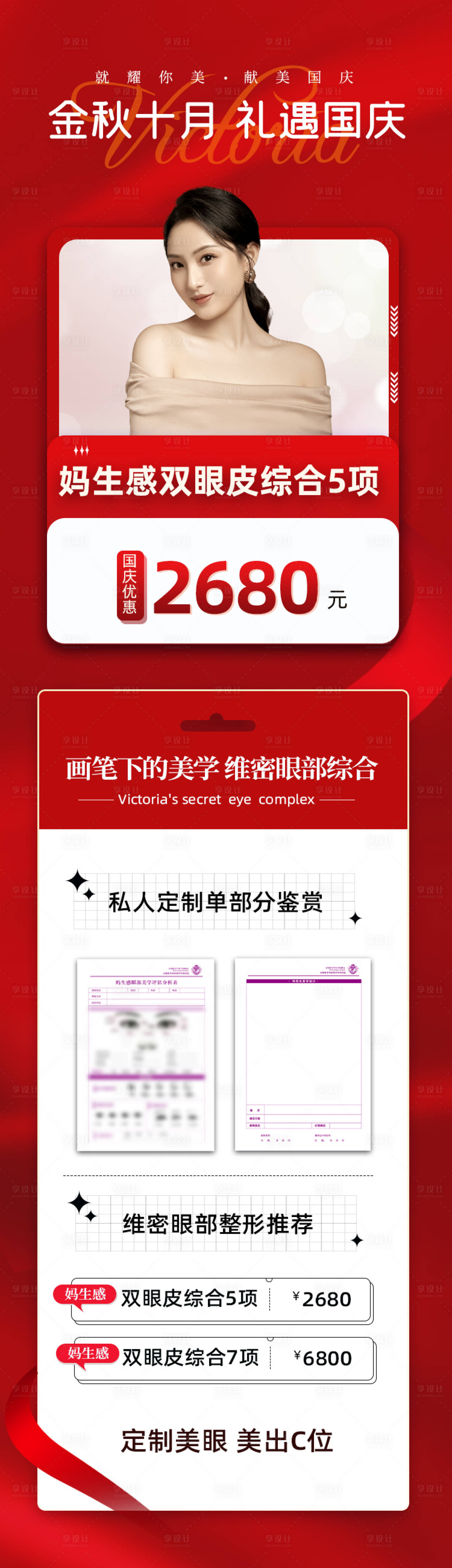 源文件下载【享设计】搜索编号：11340014586933168【医美活动轮详情页】