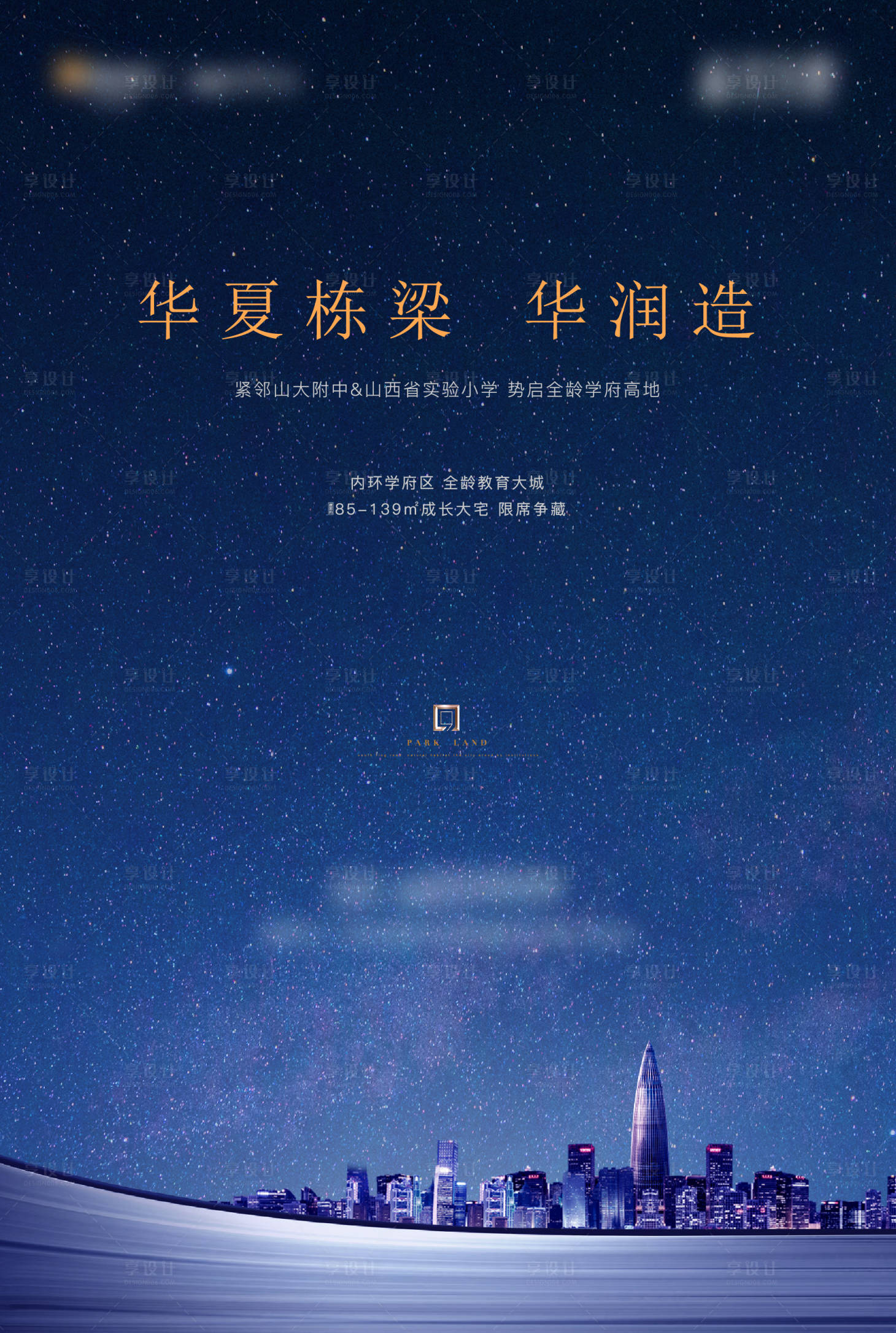 源文件下载【享设计】搜索编号：53390014939345633【教育海报】