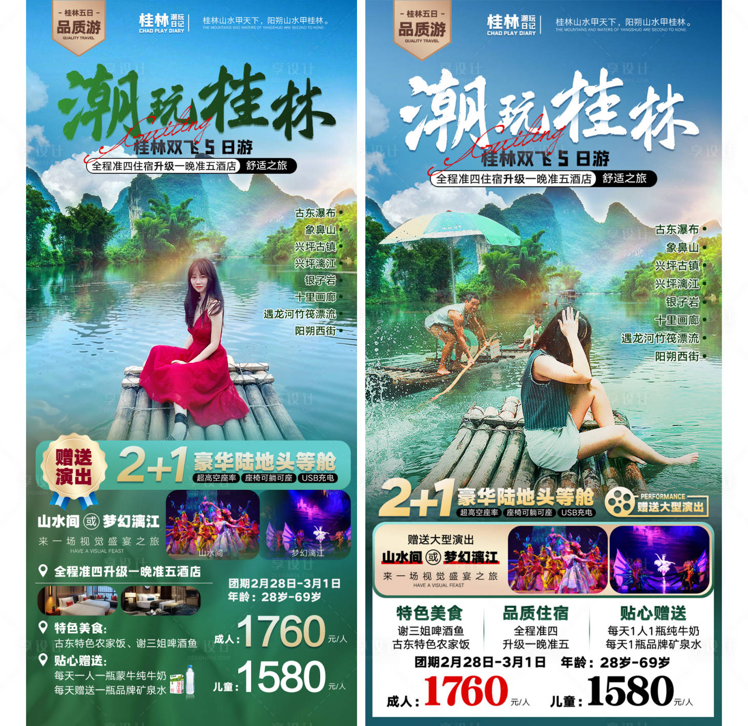源文件下载【享设计】搜索编号：87820015039192032【桂林旅游海报】