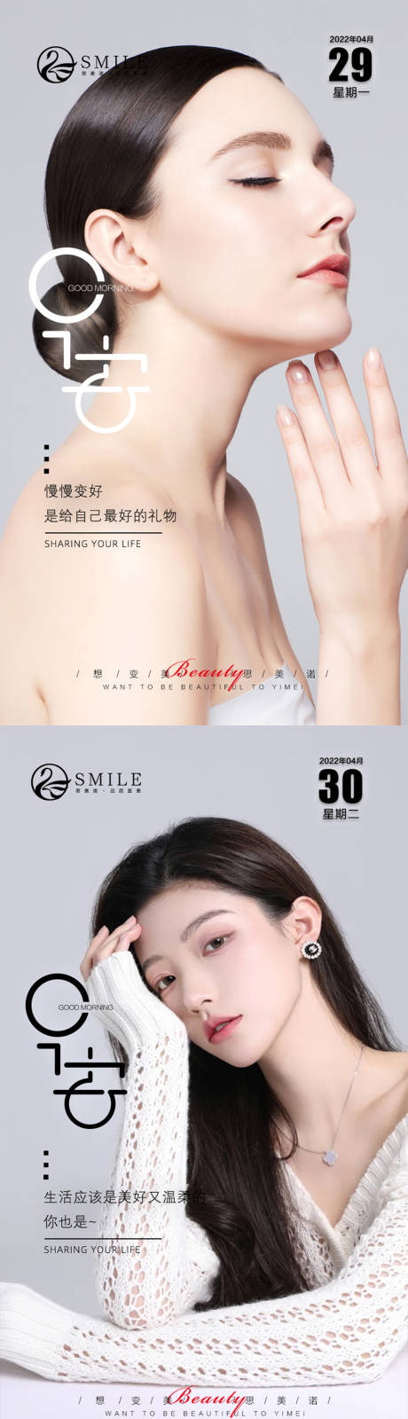 源文件下载【享设计】搜索编号：94380014466972686【医美早安图】