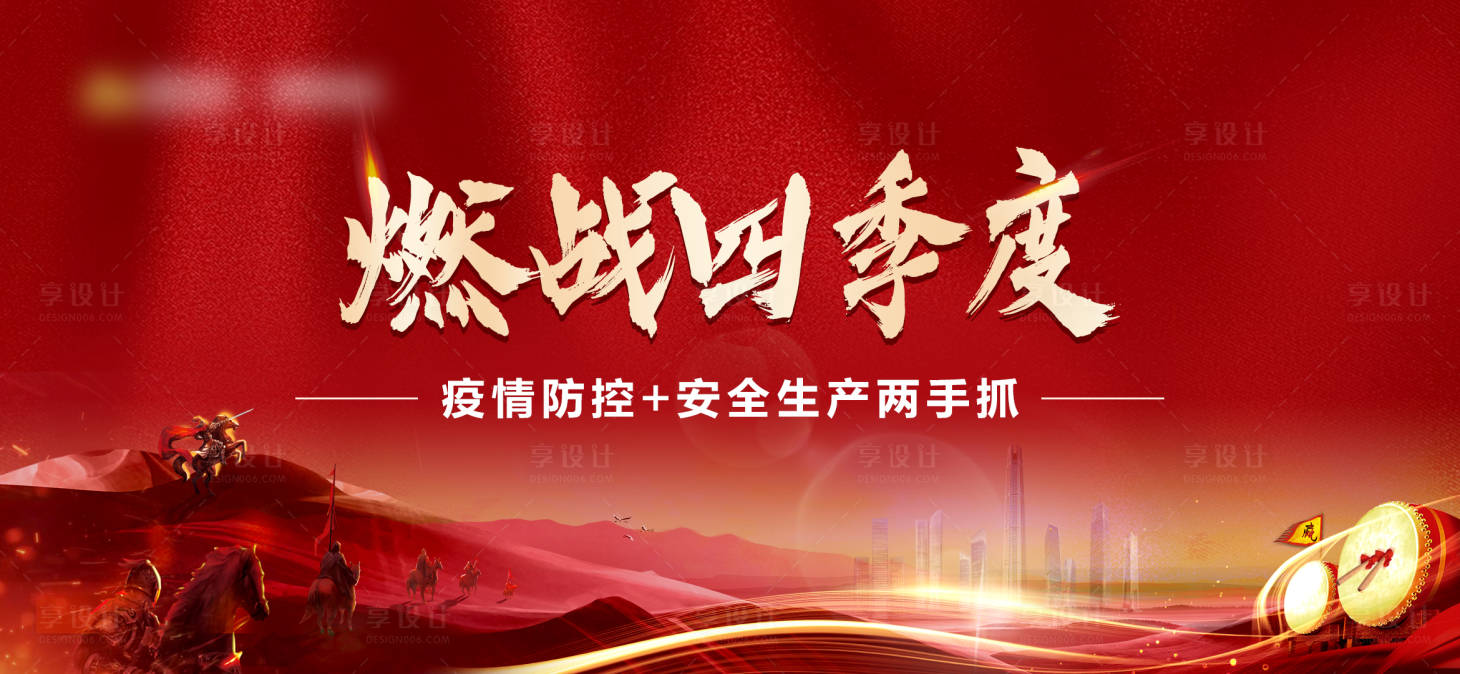 源文件下载【享设计】搜索编号：99110014552202432【红色质感冲刺海报】