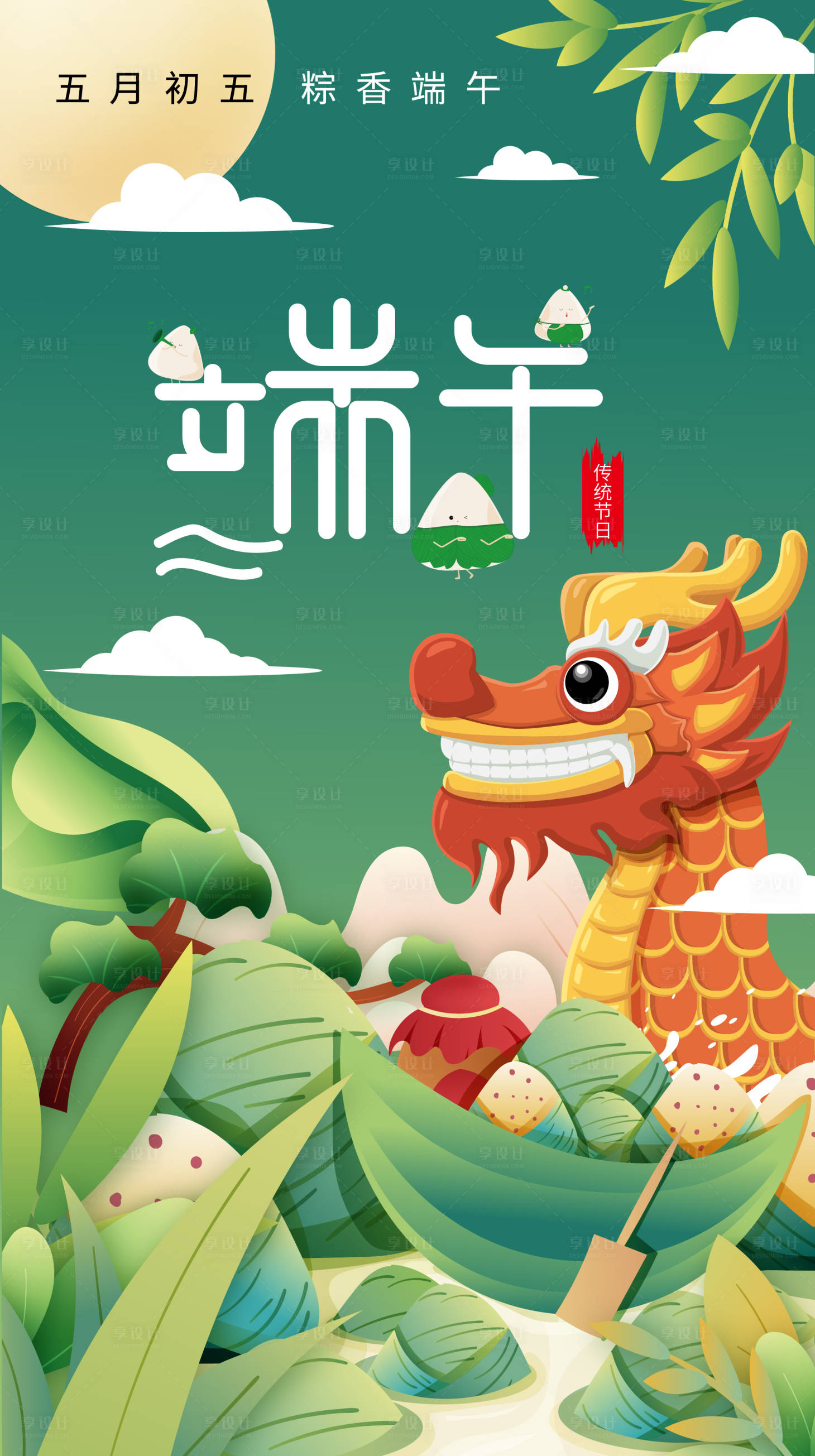 源文件下载【2023端午节海报】编号：42020014455957658