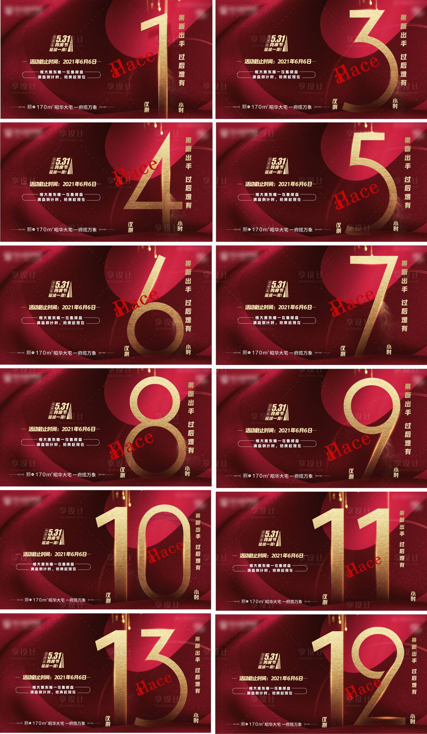 源文件下載【享設(shè)計】搜索編號：26750014688326288【倒計時】