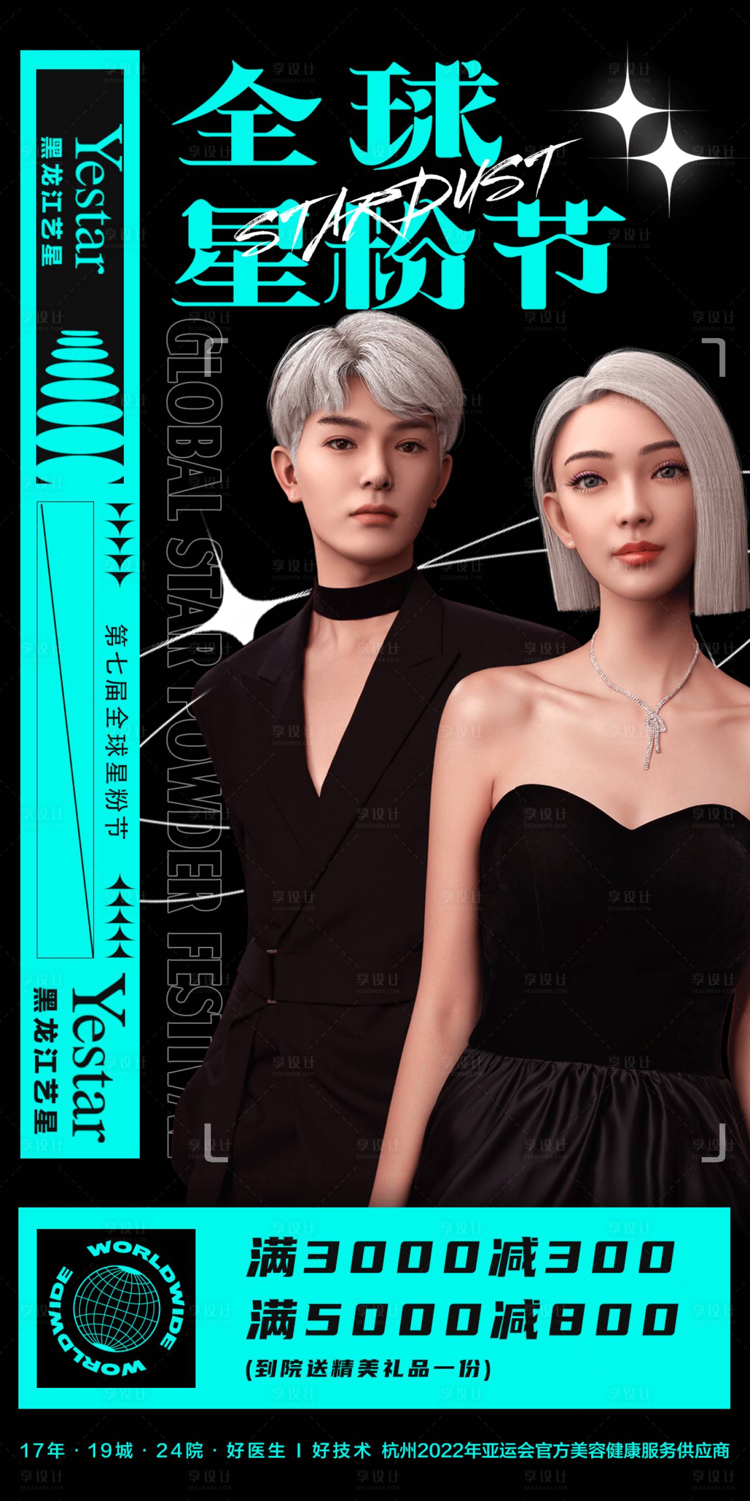 源文件下载【享设计】搜索编号：36270014716371531【医美元宇宙海报】