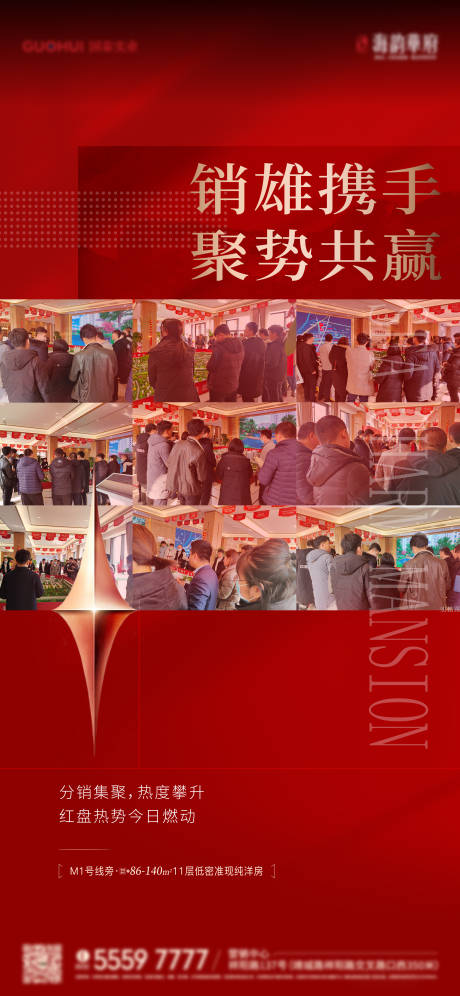 源文件下载【红色地产热销海报】编号：68480014457439052