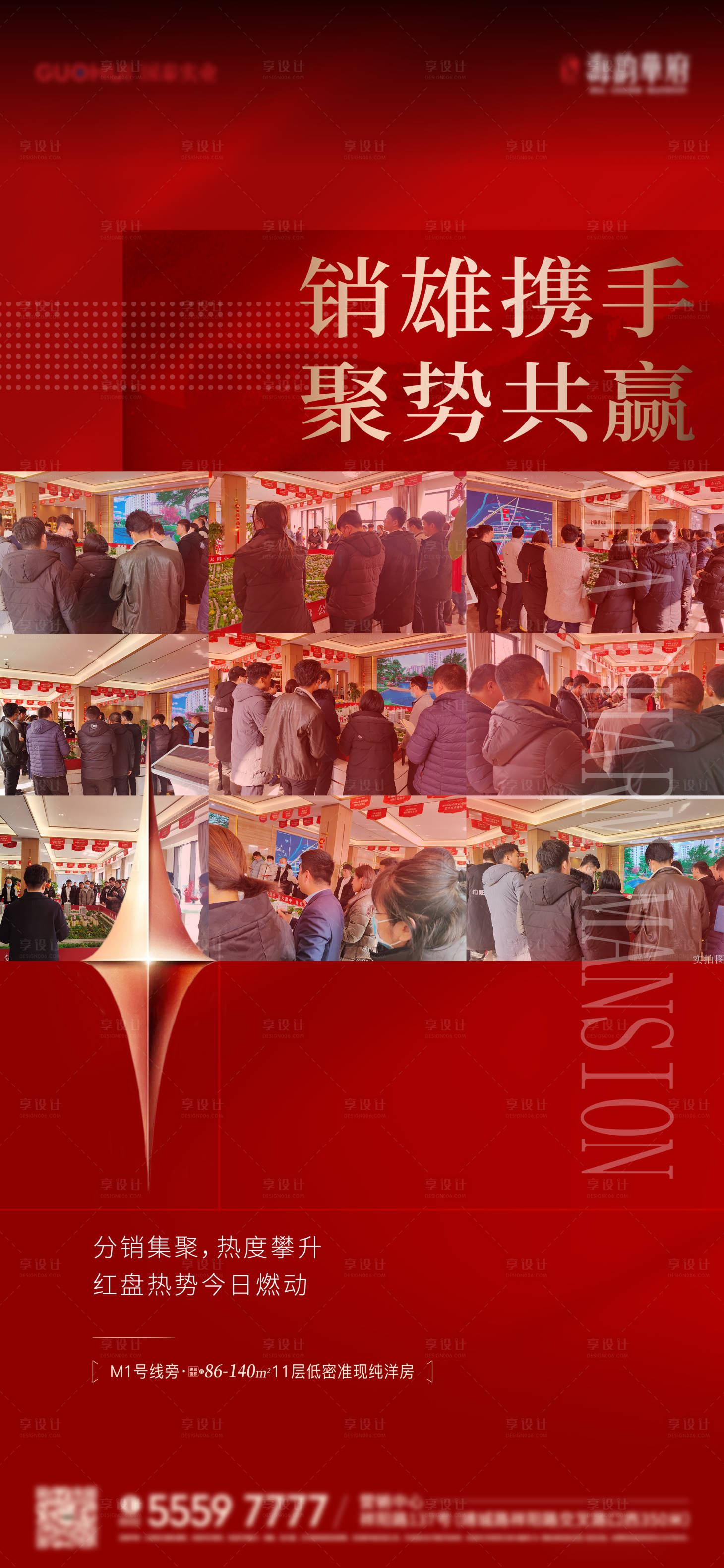 源文件下載【享設計】搜索編號：68480014457439052【紅色地產熱銷海報】