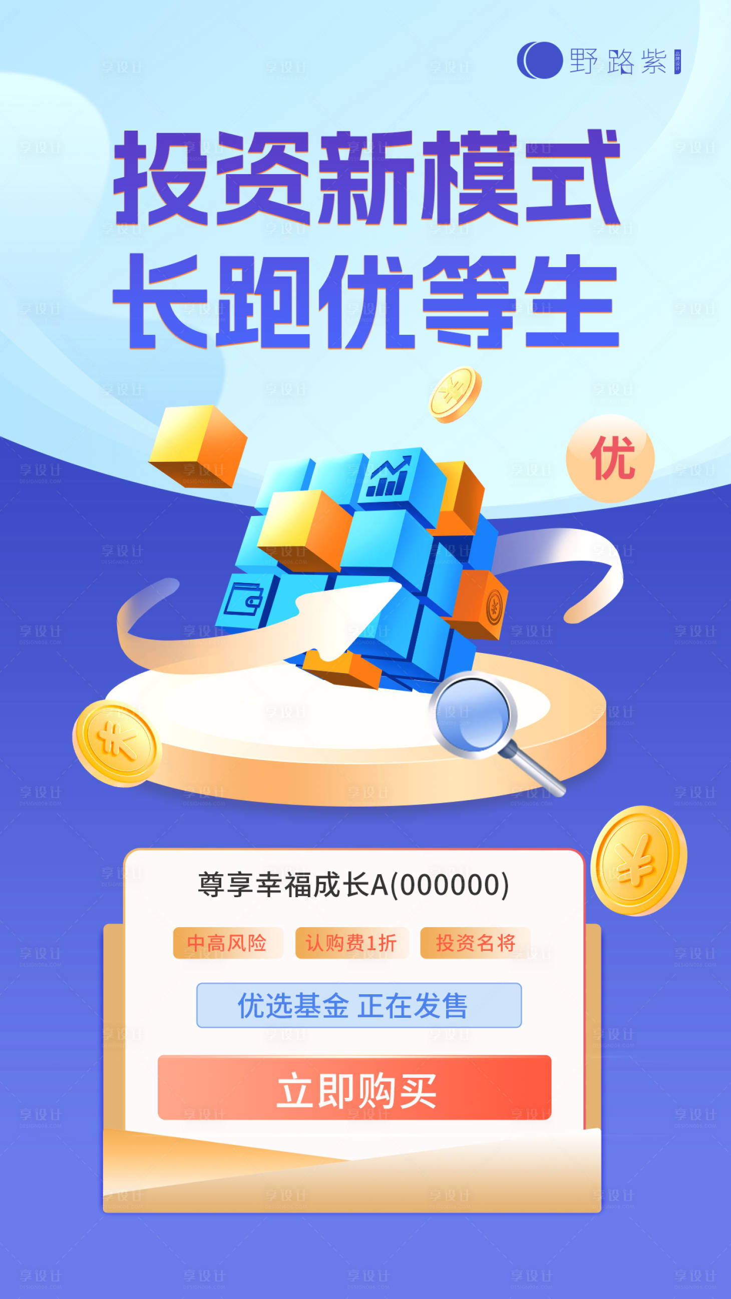 源文件下載【享設計】搜索編號：17330014977641755【金融魔方數據卡通海報】