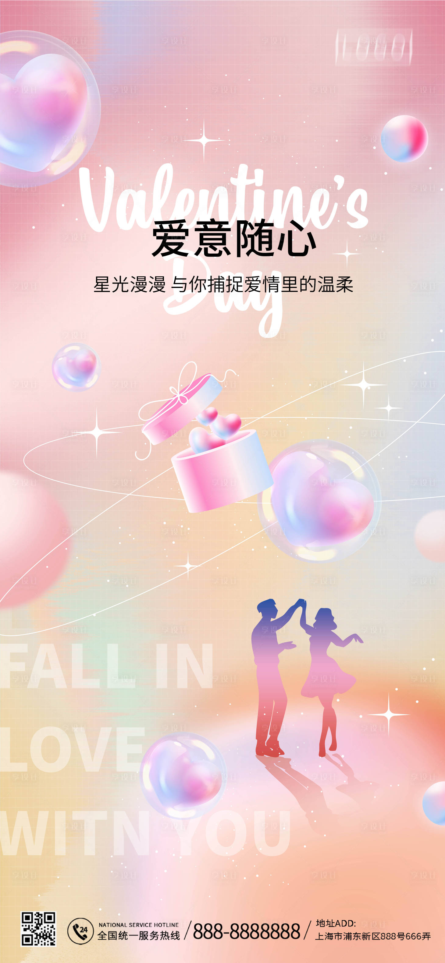 源文件下载【浪漫情人节海报】编号：58120014576229343