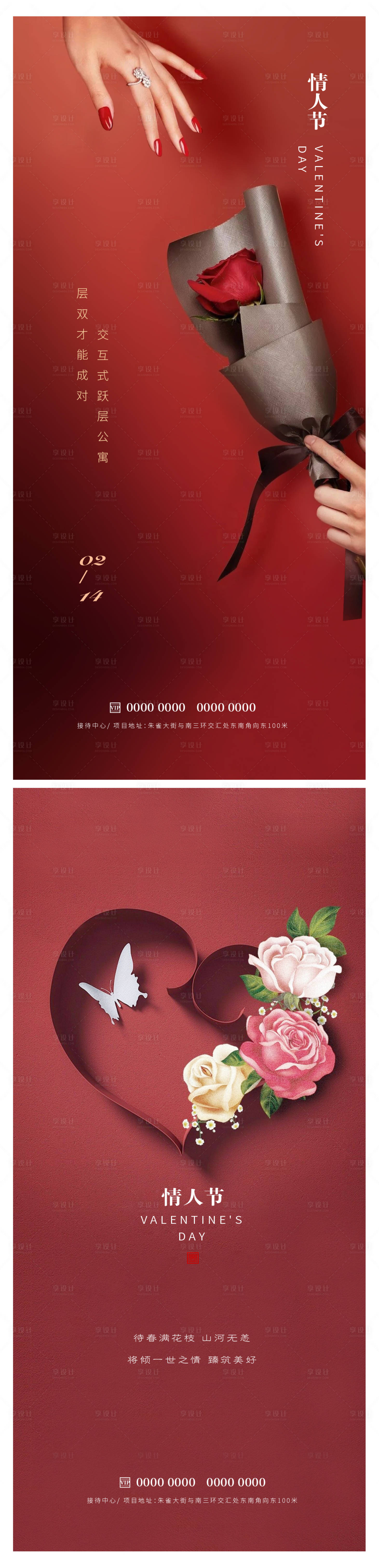 源文件下载【享设计】搜索编号：75200014569284864【情人节海报】