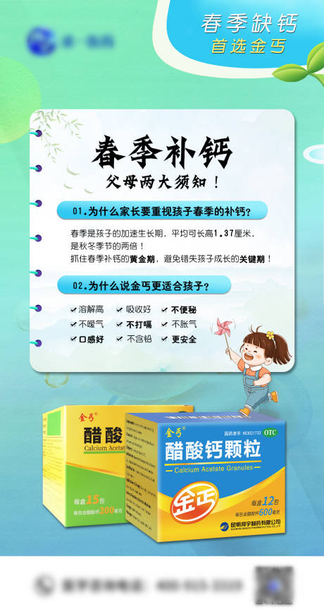 源文件下载【醋酸钙颗粒海报】编号：17450014692932219
