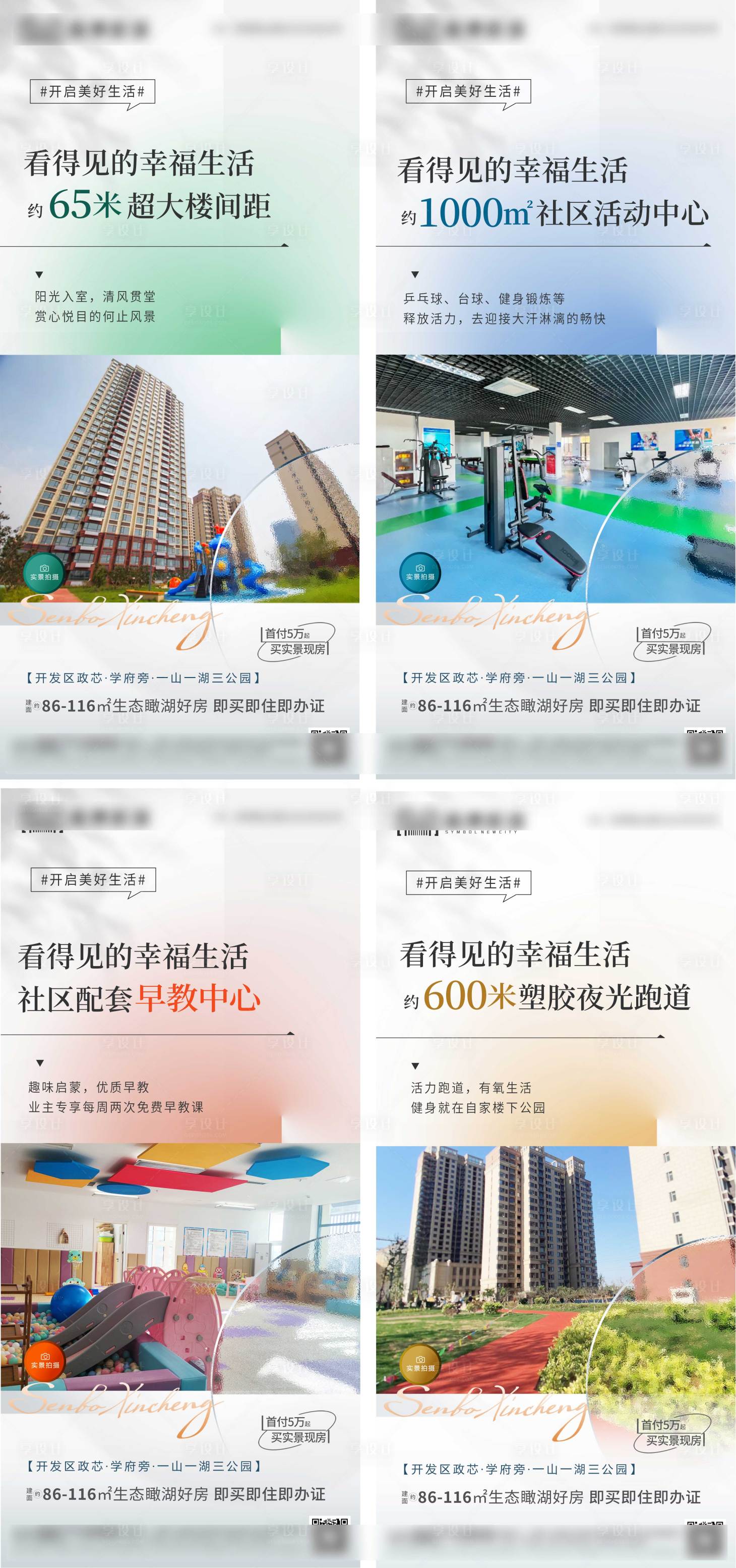 源文件下載【享設計】搜索編號：15300014827314472【社區配套系列海報】