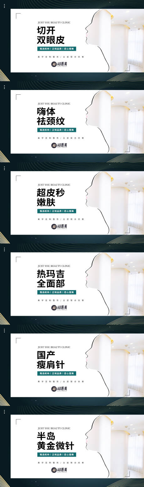 源文件下载【医美美容整形电商头图主图banner】编号：82900014696929240