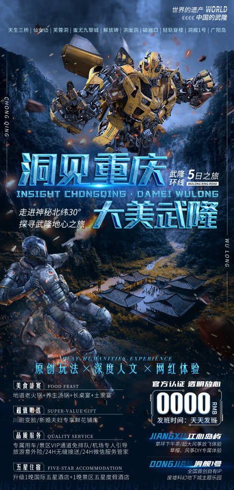 源文件下載【重慶成都旅游海報】編號：94720014565701584