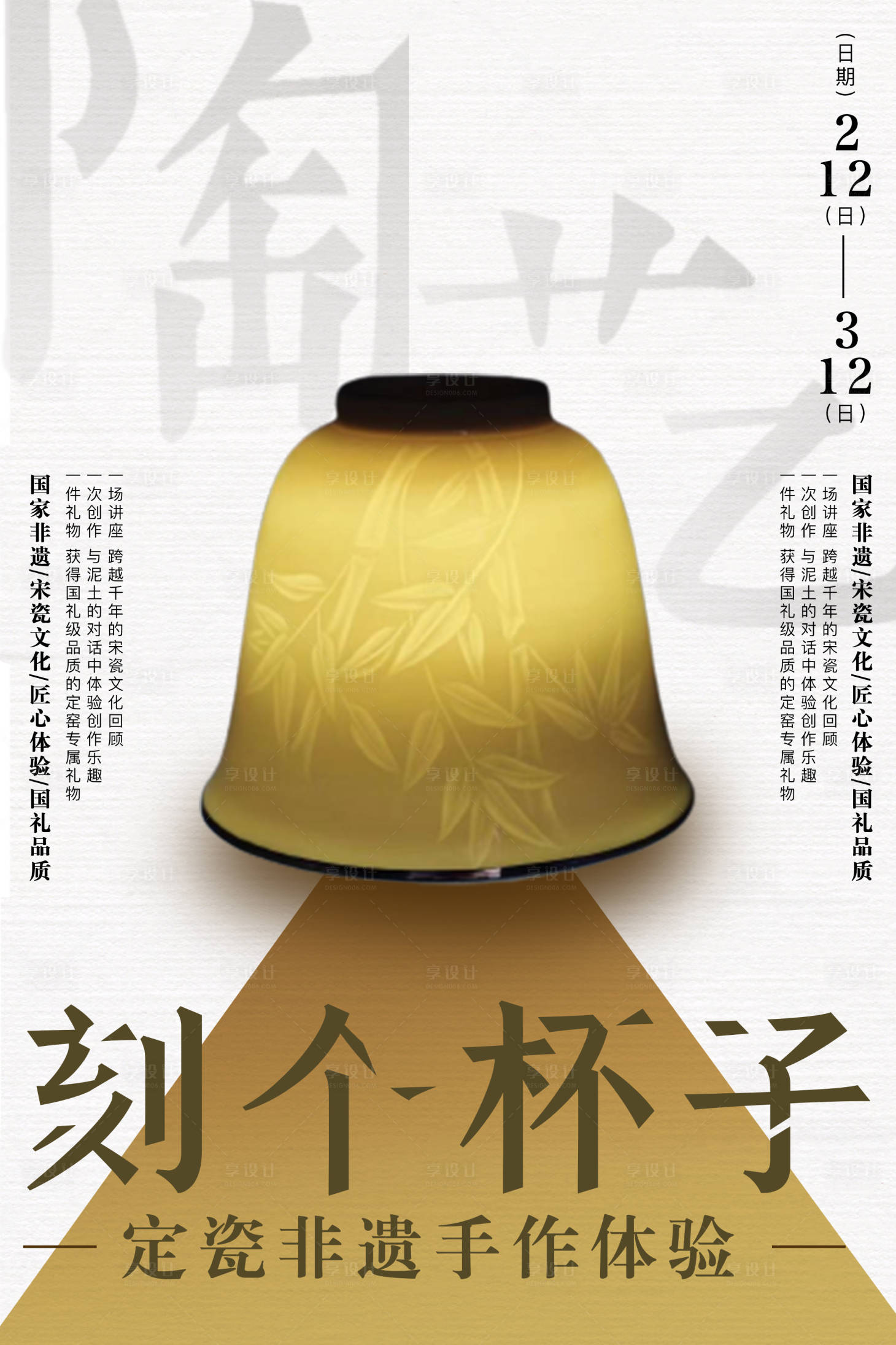 源文件下载【瓷器陶艺手工体验中式海报】编号：86540014499124366