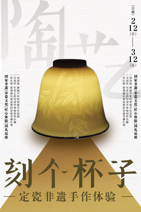 瓷器陶艺手工体验中式海报-源文件【享设计】