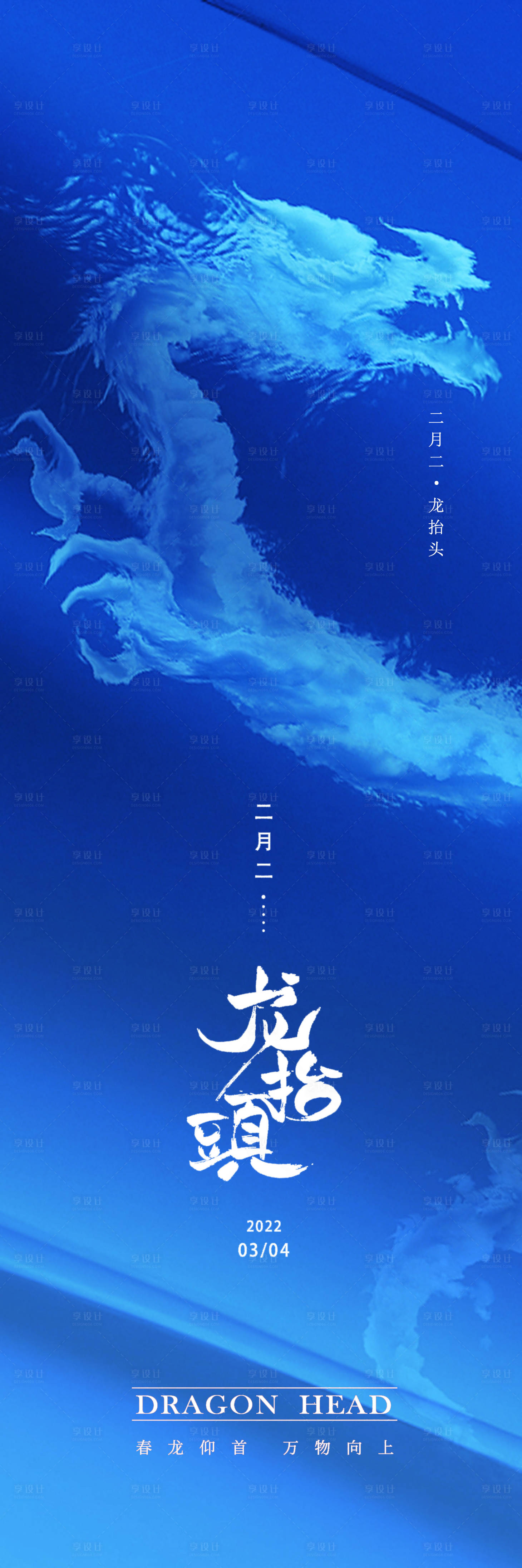 源文件下載【享設計】搜索編號：97270014837109195【龍抬頭  】