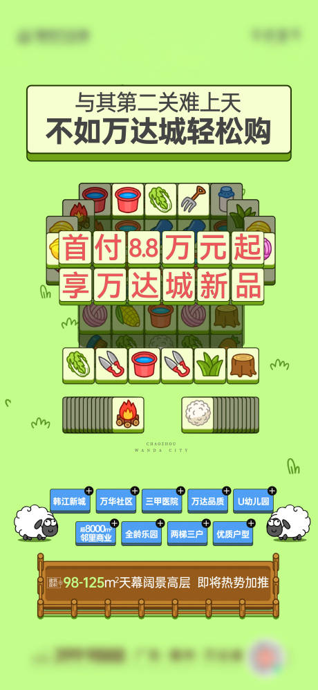 源文件下载【地产羊了个羊时事海报】编号：20230220145512750