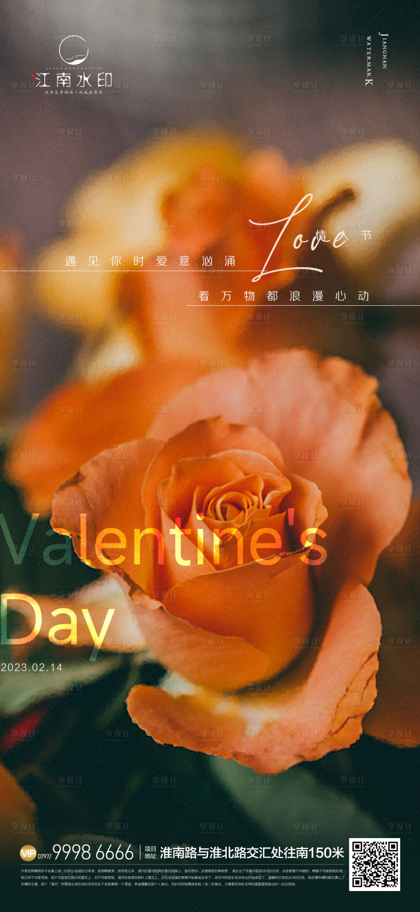 源文件下载【享设计】搜索编号：32670014508049543【情人节海报】