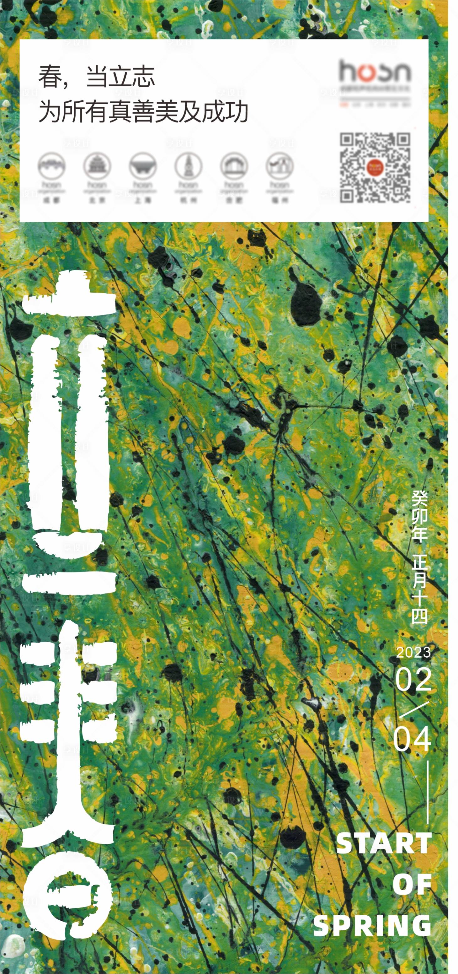 源文件下載【享設計】搜索編號：83090014723897704【立春節氣海報】