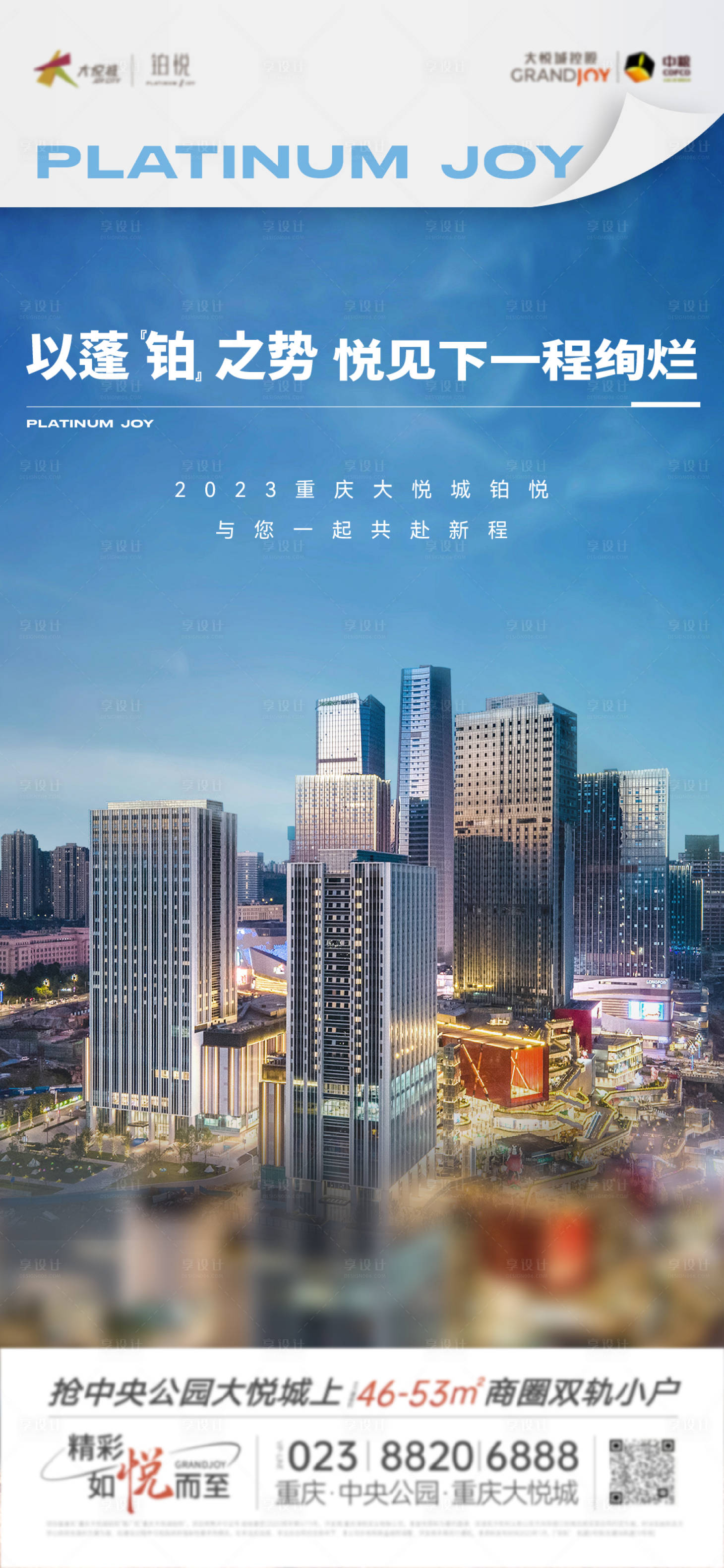 源文件下载【地产商业海报】编号：46720014450693547