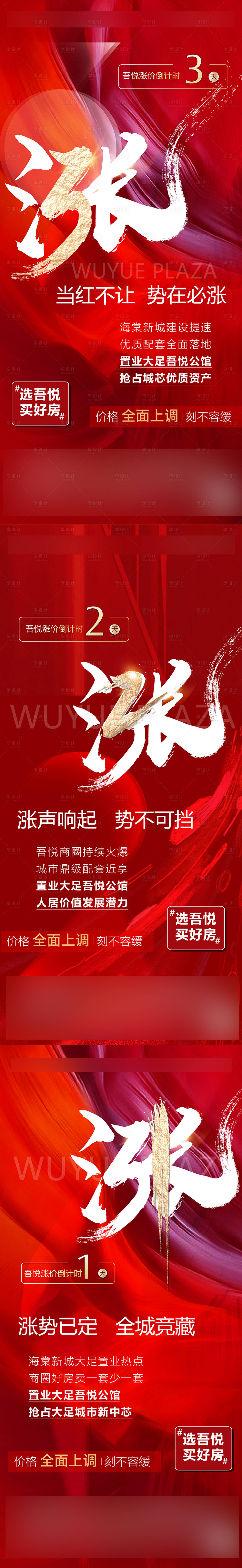 源文件下载【地产涨价倒计时热销系列海报】编号：57080014552328517