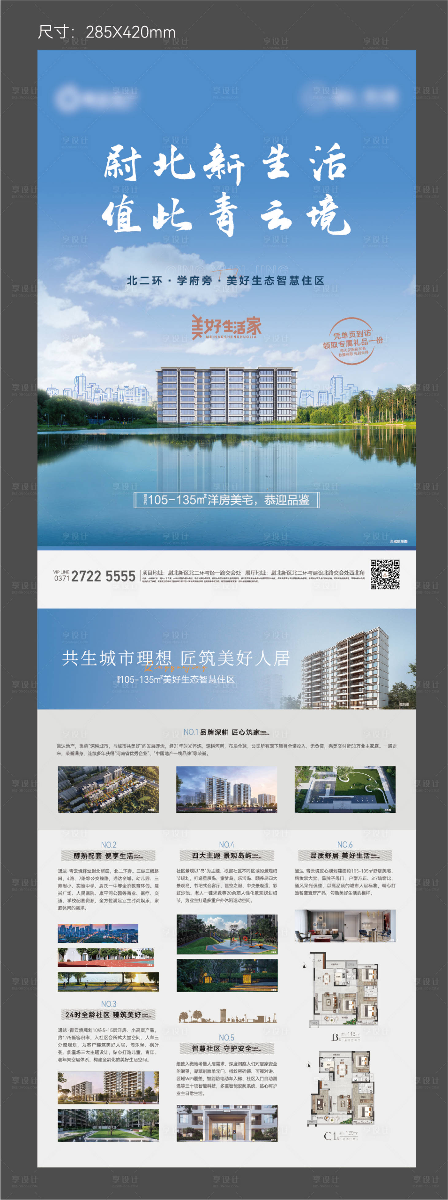 源文件下载【生态单页】编号：51250015043956211