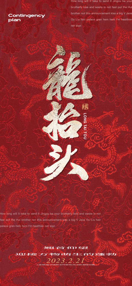 源文件下载【龙抬头】编号：96580014738023562