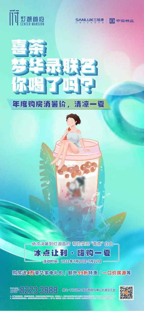 源文件下载【享设计】搜索编号：79360013063001194【消暑雪糕喜茶西瓜人气稿】