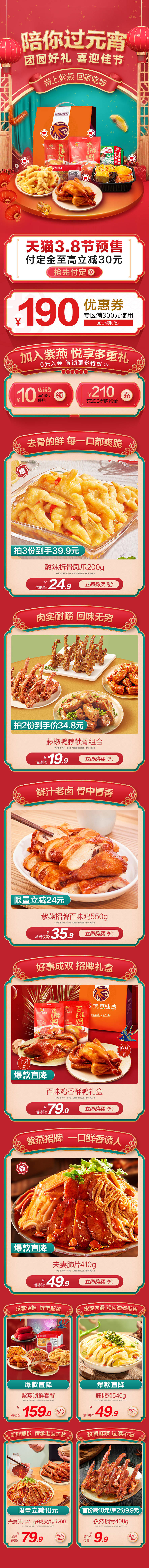源文件下載【享設計】搜索編號：69360014812474675【元宵節食品休閑零食電商促銷首頁】