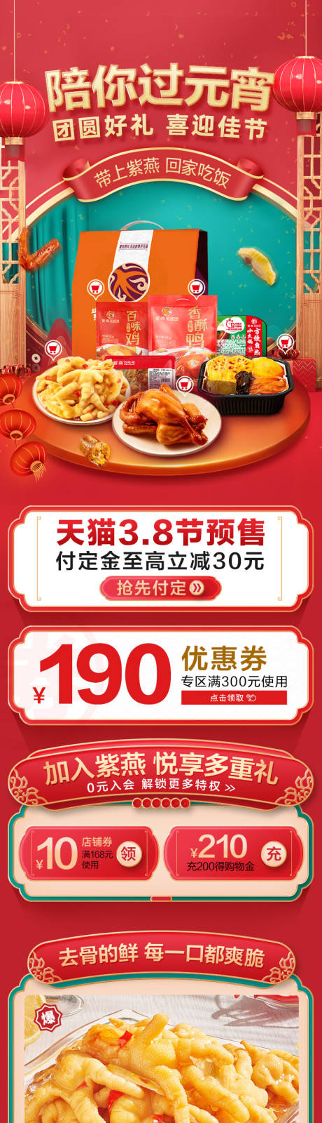 源文件下载【享设计】搜索编号：69360014812474675【元宵节食品休闲零食电商促销首页】