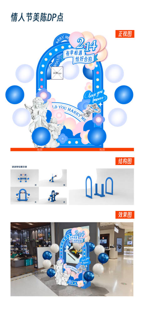 源文件下载【2.14情人节美陈dp展示】编号：23020014586155065