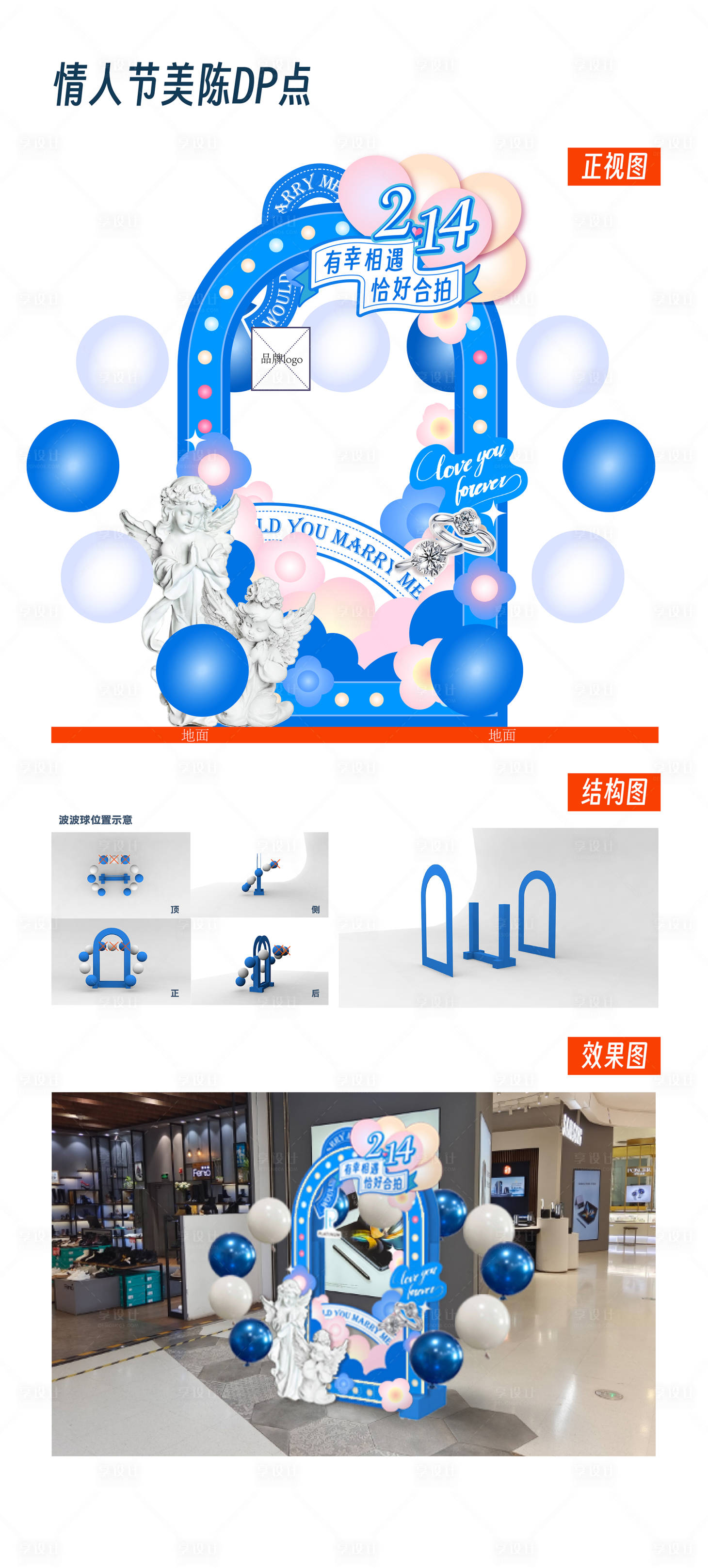 源文件下载【2.14情人节美陈dp展示】编号：23020014586155065