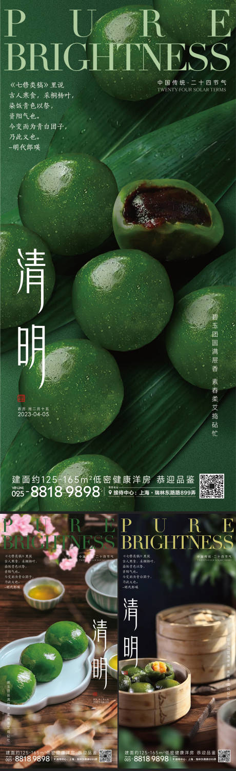源文件下載【享設(shè)計(jì)】搜索編號(hào)：47730014812519704【清明節(jié)氣青團(tuán)海報(bào)】