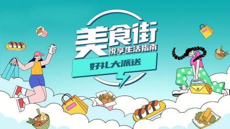 源文件下載【美食商超購(gòu)物海報(bào)】編號(hào)：35110014595425088