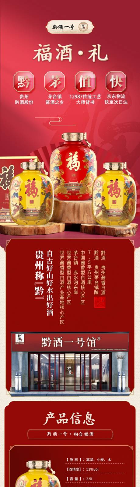 源文件下载【酒类产品详情页】编号：20230208115303877