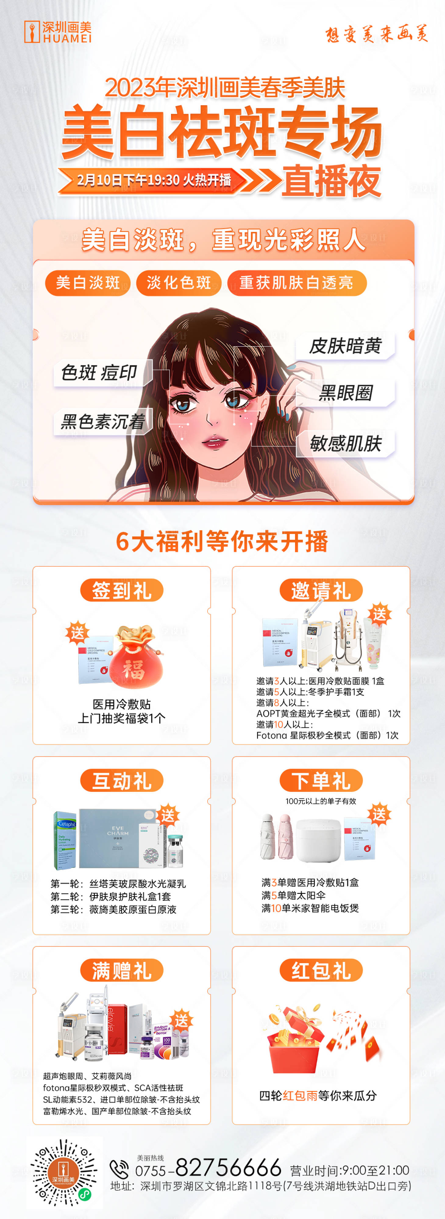 源文件下載【醫美直播簡介各大禮海報】編號：80170014817595295